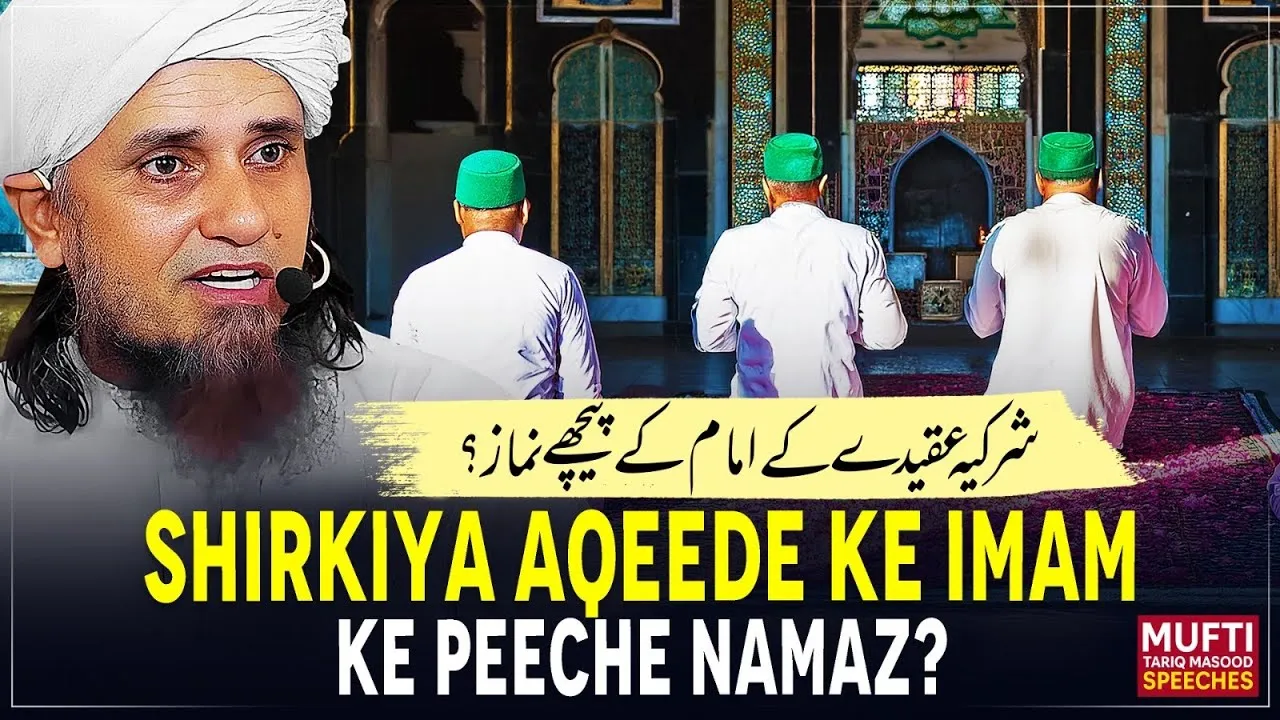Shirkiya Aqeede Imam Ke Peeche Namaz ? | Mufti Tariq Masood Speeches